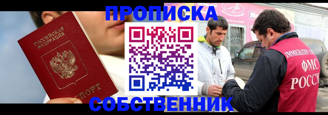 временная регистрация для всех в Озёрске