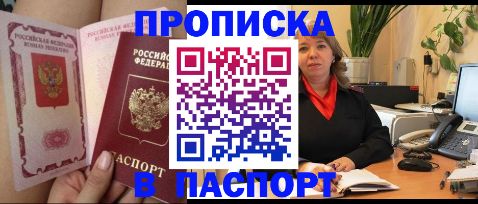 прописка поиск в Озёрске