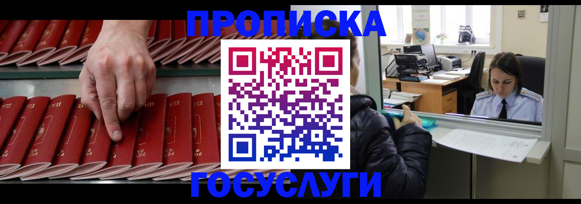 временная регистрация недорого в Озёрске