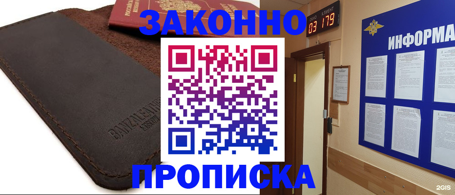 прописка для работы в Озёрске