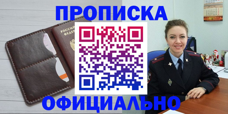 прописка в Озёрске