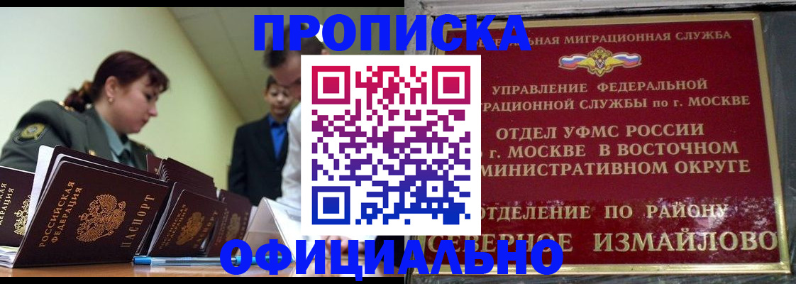 временная регистрация 2025 в Озёрске
